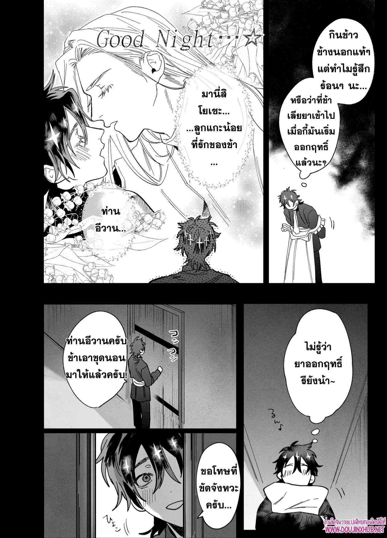 บทเรียนบาปกับบาทหลวง